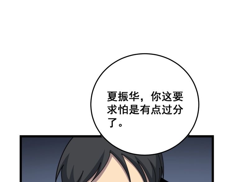 《毒手巫医》漫画最新章节第209话 赚大了免费下拉式在线观看章节第【110】张图片