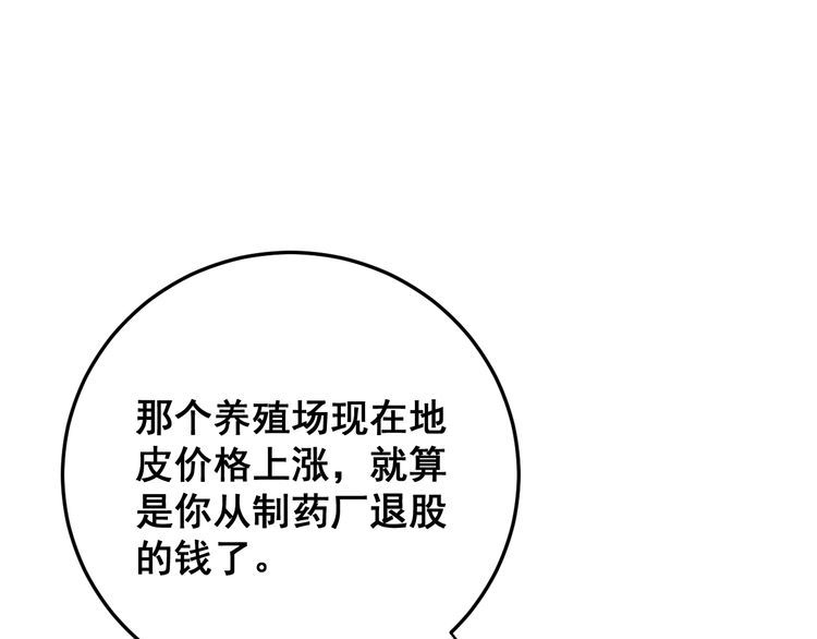 《毒手巫医》漫画最新章节第209话 赚大了免费下拉式在线观看章节第【116】张图片