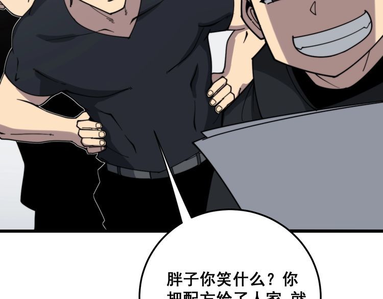 《毒手巫医》漫画最新章节第209话 赚大了免费下拉式在线观看章节第【139】张图片