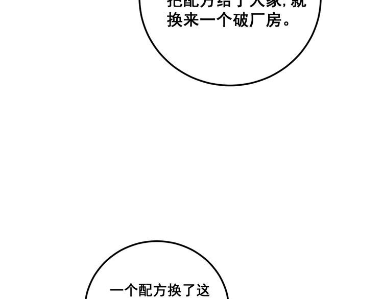 《毒手巫医》漫画最新章节第209话 赚大了免费下拉式在线观看章节第【140】张图片