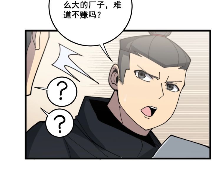 《毒手巫医》漫画最新章节第209话 赚大了免费下拉式在线观看章节第【141】张图片