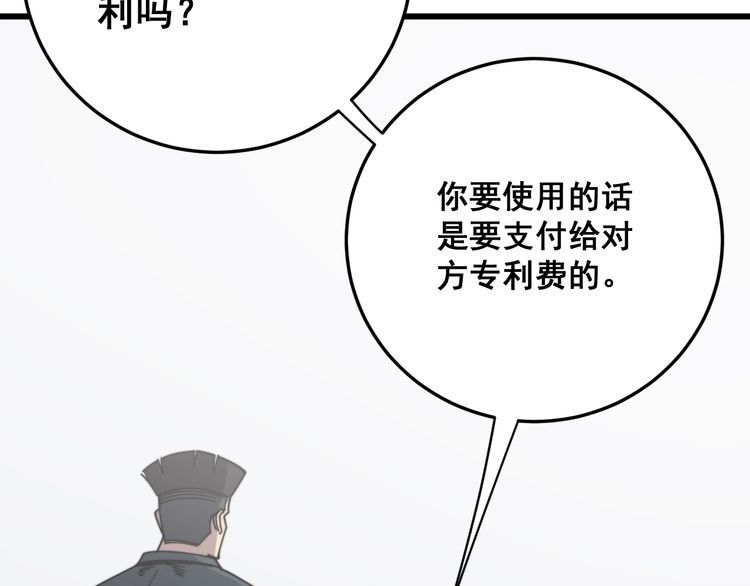 《毒手巫医》漫画最新章节第209话 赚大了免费下拉式在线观看章节第【143】张图片