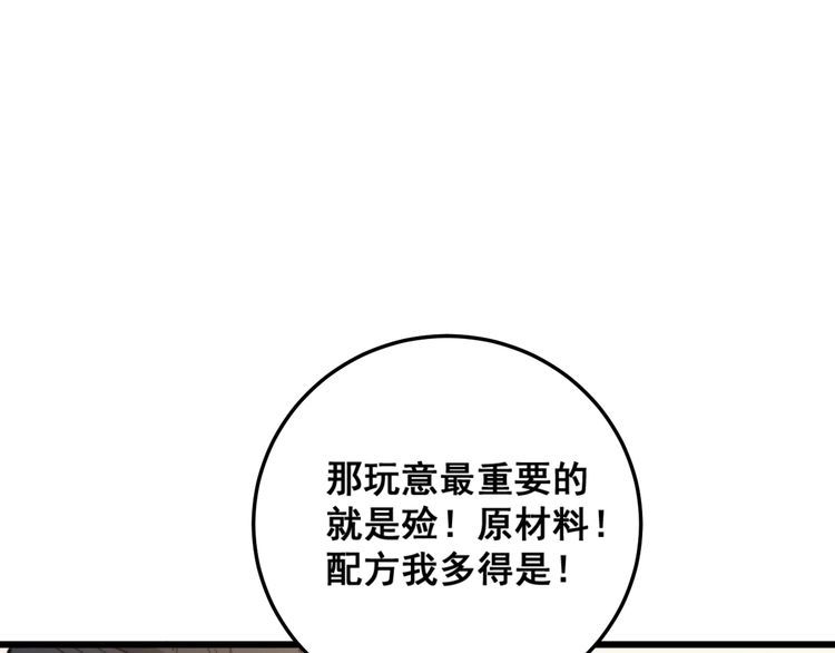 《毒手巫医》漫画最新章节第209话 赚大了免费下拉式在线观看章节第【147】张图片