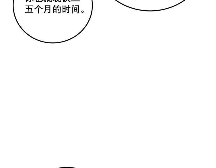 《毒手巫医》漫画最新章节第209话 赚大了免费下拉式在线观看章节第【67】张图片