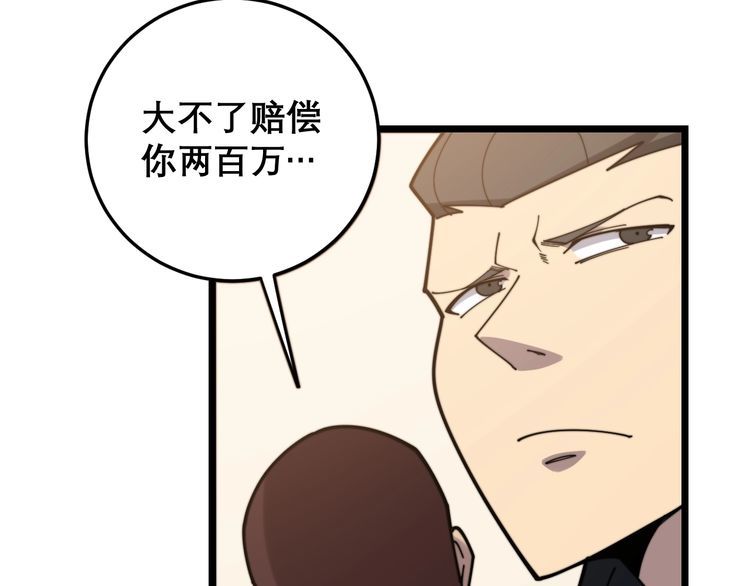 《毒手巫医》漫画最新章节第209话 赚大了免费下拉式在线观看章节第【68】张图片