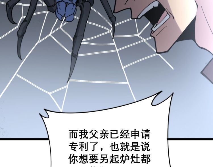 《毒手巫医》漫画最新章节第209话 赚大了免费下拉式在线观看章节第【87】张图片