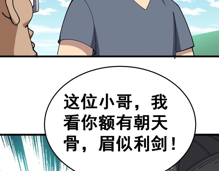 《毒手巫医》漫画最新章节第21话：眼见财运免费下拉式在线观看章节第【100】张图片