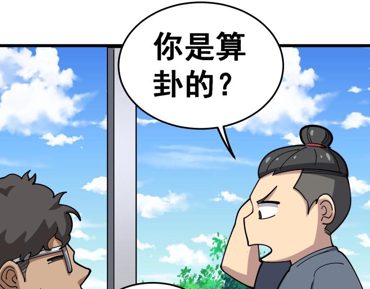 《毒手巫医》漫画最新章节第21话：眼见财运免费下拉式在线观看章节第【103】张图片