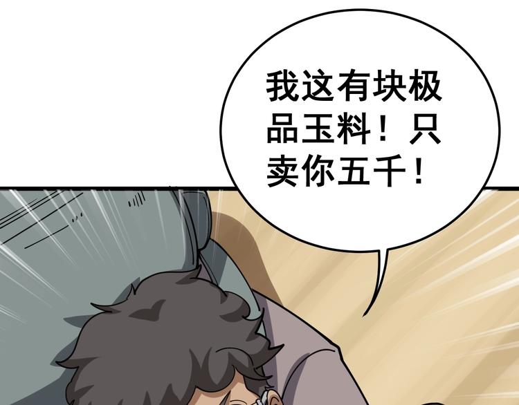 《毒手巫医》漫画最新章节第21话：眼见财运免费下拉式在线观看章节第【112】张图片