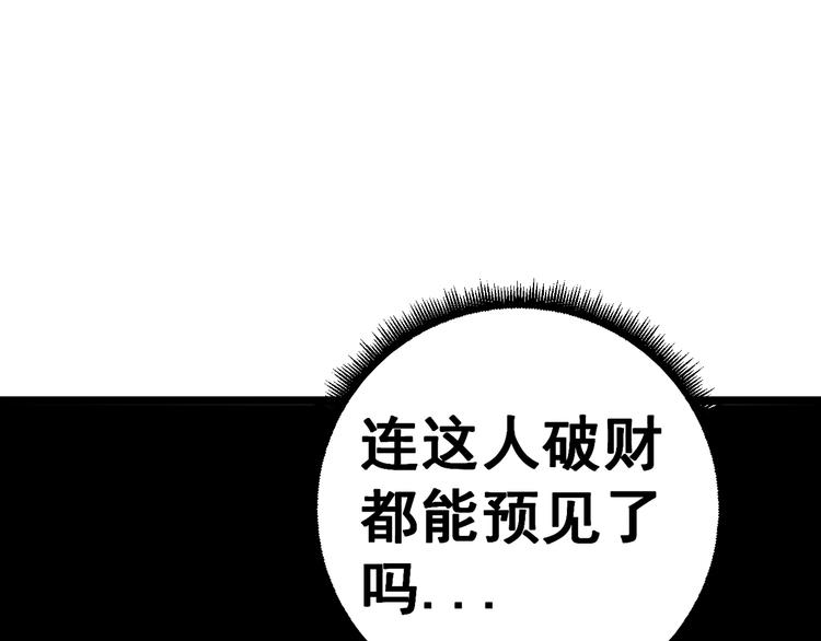 《毒手巫医》漫画最新章节第21话：眼见财运免费下拉式在线观看章节第【125】张图片