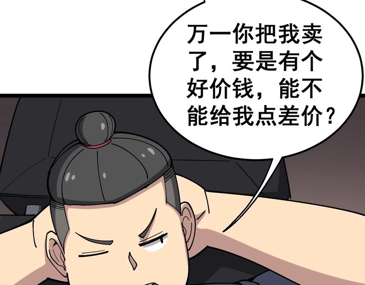 《毒手巫医》漫画最新章节第21话：眼见财运免费下拉式在线观看章节第【66】张图片