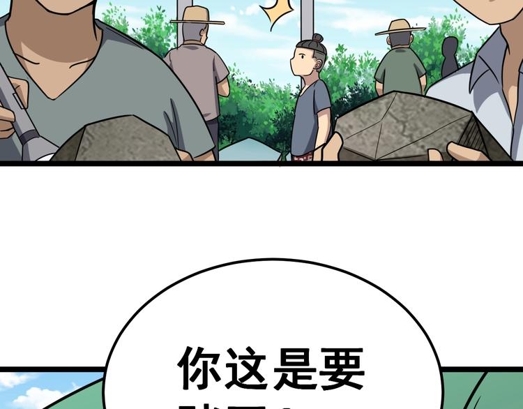 《毒手巫医》漫画最新章节第21话：眼见财运免费下拉式在线观看章节第【78】张图片