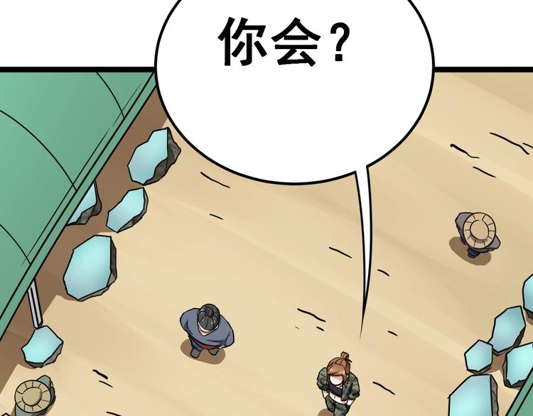 《毒手巫医》漫画最新章节第21话：眼见财运免费下拉式在线观看章节第【81】张图片