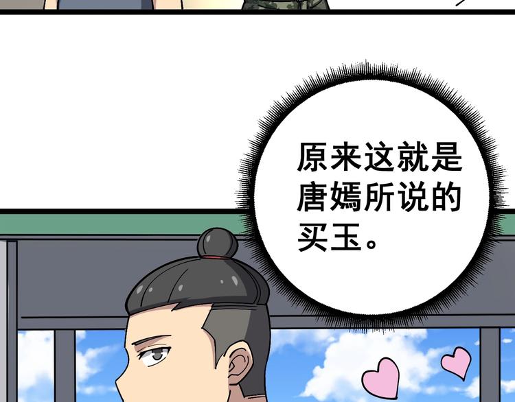 《毒手巫医》漫画最新章节第21话：眼见财运免费下拉式在线观看章节第【92】张图片