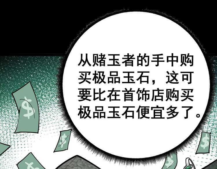 《毒手巫医》漫画最新章节第21话：眼见财运免费下拉式在线观看章节第【94】张图片