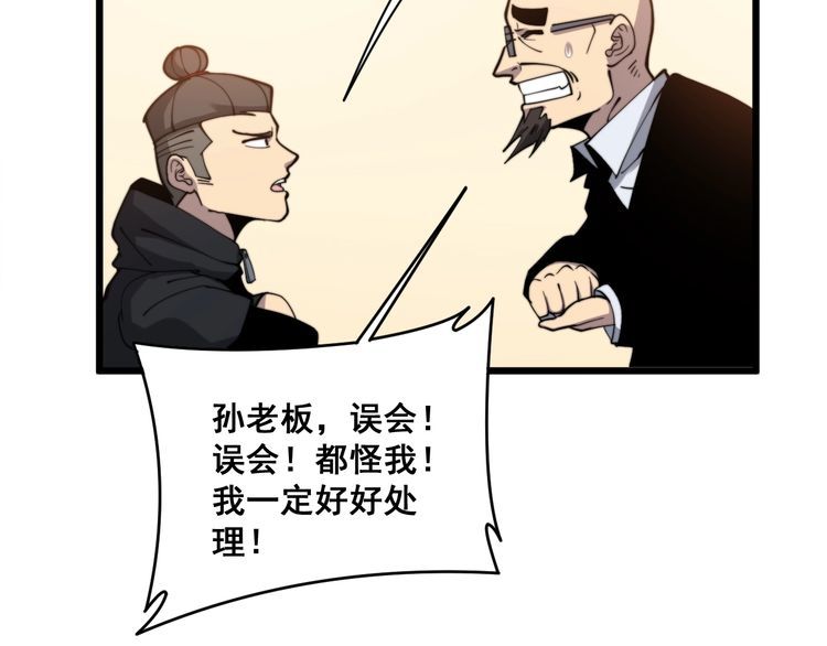 《毒手巫医》漫画最新章节第213话 社会我胖哥免费下拉式在线观看章节第【117】张图片