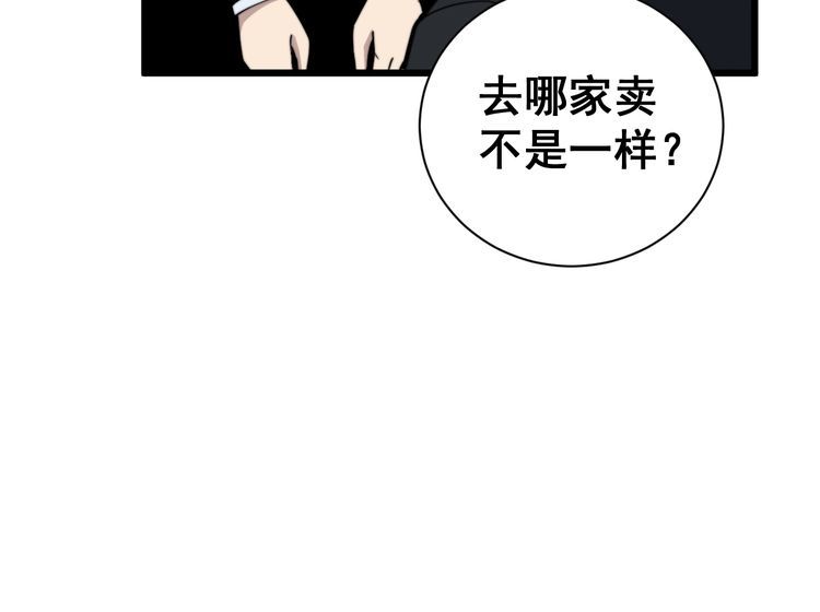 《毒手巫医》漫画最新章节第213话 社会我胖哥免费下拉式在线观看章节第【16】张图片