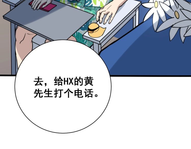 《毒手巫医》漫画最新章节第213话 社会我胖哥免费下拉式在线观看章节第【75】张图片