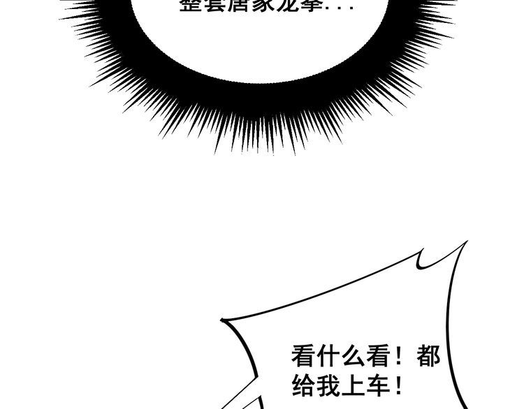 《毒手巫医》漫画最新章节第215话 良家妇男免费下拉式在线观看章节第【140】张图片