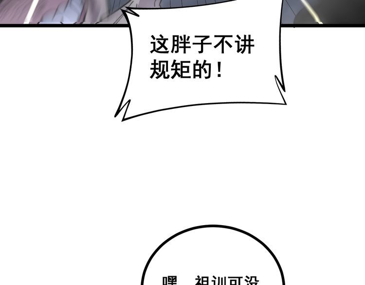 《毒手巫医》漫画最新章节第218话 光溜溜免费下拉式在线观看章节第【118】张图片