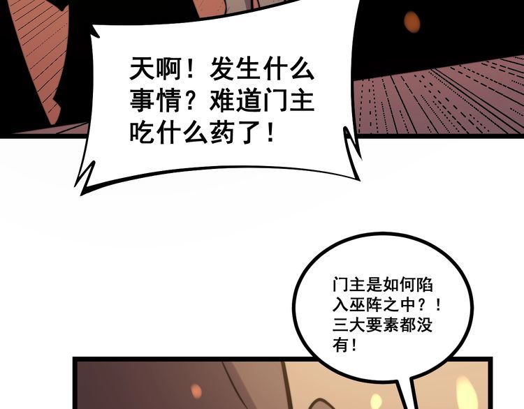 《毒手巫医》漫画最新章节第218话 光溜溜免费下拉式在线观看章节第【70】张图片