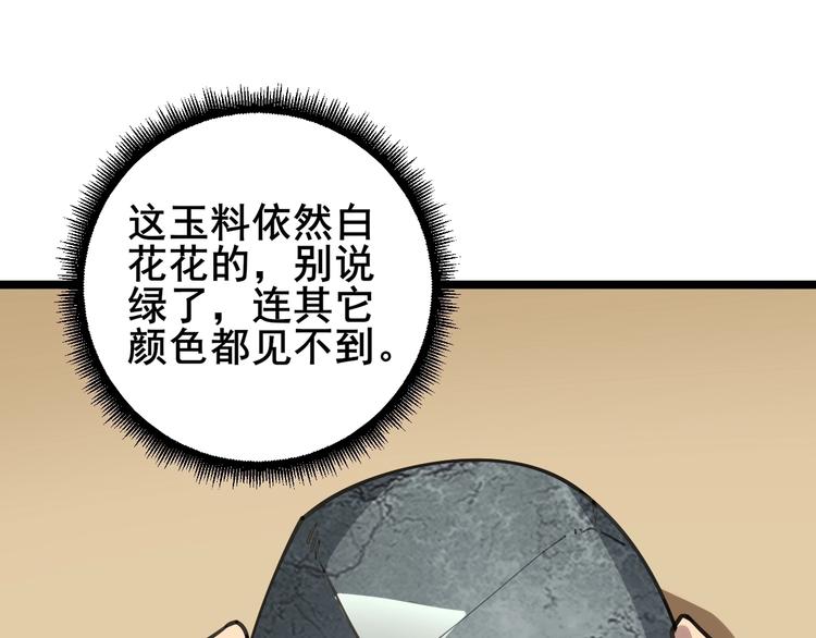 《毒手巫医》漫画最新章节第22话：精髓玉心免费下拉式在线观看章节第【58】张图片