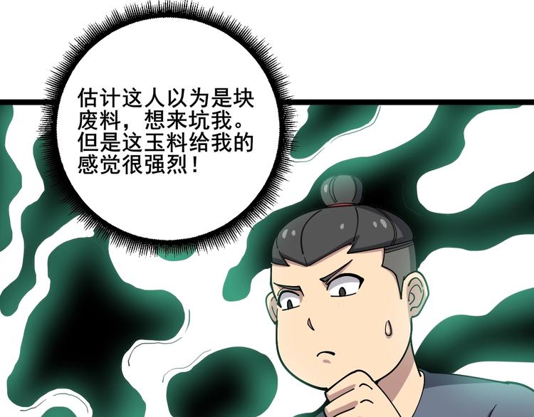 《毒手巫医》漫画最新章节第22话：精髓玉心免费下拉式在线观看章节第【7】张图片