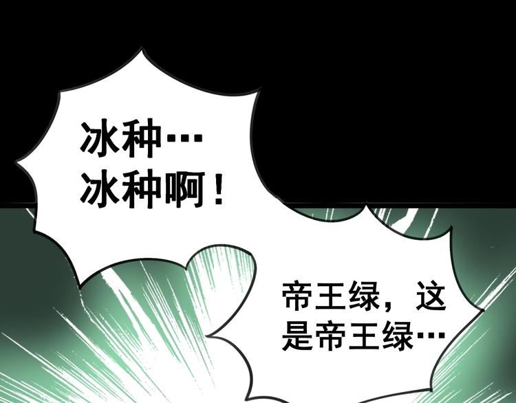 《毒手巫医》漫画最新章节第22话：精髓玉心免费下拉式在线观看章节第【86】张图片