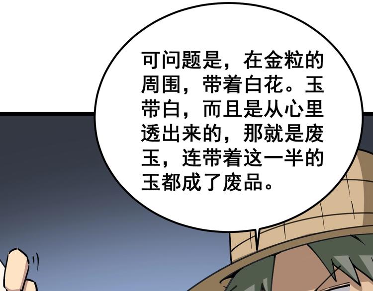 《毒手巫医》漫画最新章节第22话：精髓玉心免费下拉式在线观看章节第【97】张图片