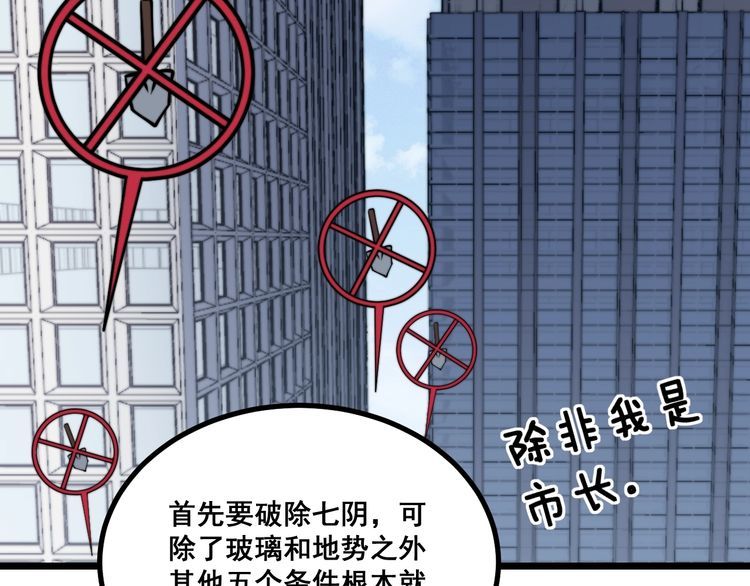 《毒手巫医》漫画最新章节第222话 六阴之地免费下拉式在线观看章节第【80】张图片