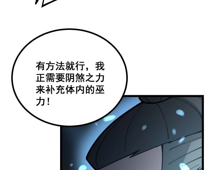 《毒手巫医》漫画最新章节第222话 六阴之地免费下拉式在线观看章节第【92】张图片