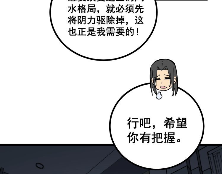 《毒手巫医》漫画最新章节第222话 六阴之地免费下拉式在线观看章节第【94】张图片