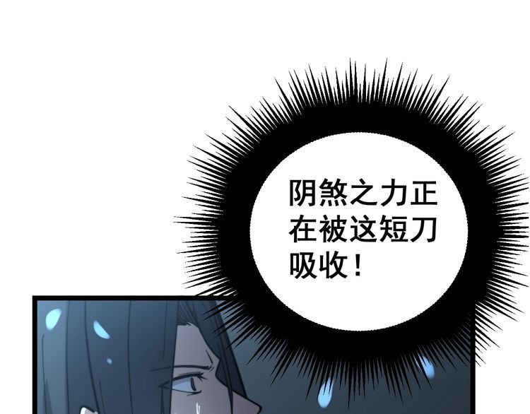 《毒手巫医》漫画最新章节第223话 阴煞之力免费下拉式在线观看章节第【100】张图片