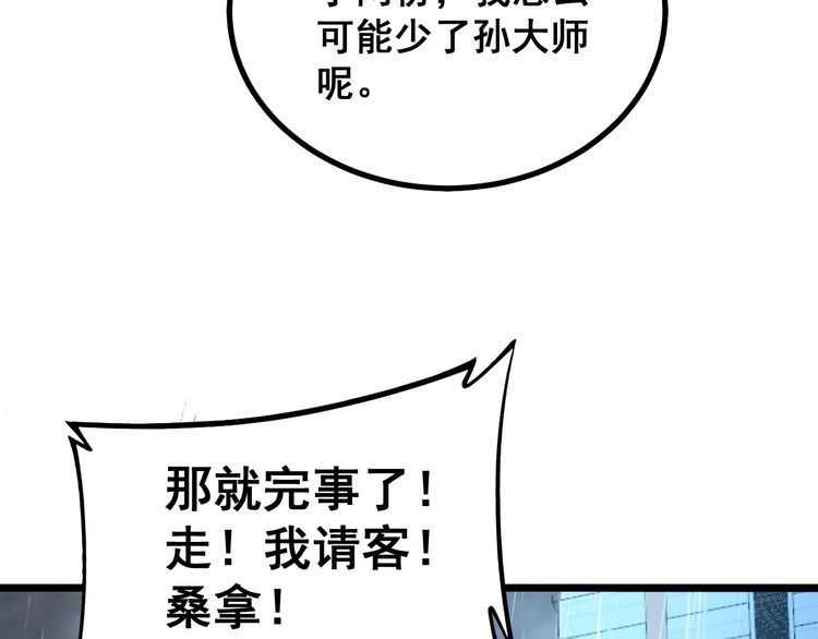 《毒手巫医》漫画最新章节第224话 五行八卦免费下拉式在线观看章节第【130】张图片