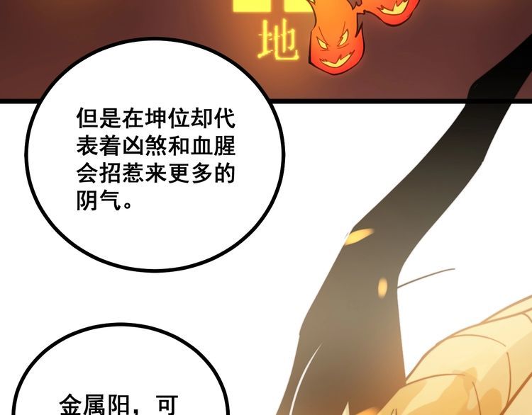 《毒手巫医》漫画最新章节第224话 五行八卦免费下拉式在线观看章节第【64】张图片