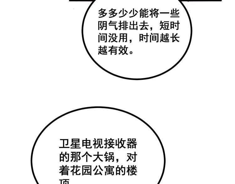 《毒手巫医》漫画最新章节第224话 五行八卦免费下拉式在线观看章节第【79】张图片