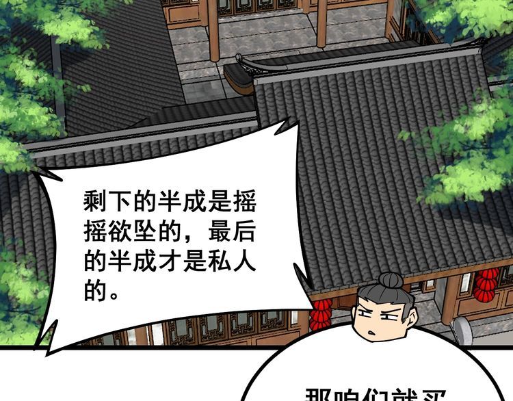 《毒手巫医》漫画最新章节第227话 人殉免费下拉式在线观看章节第【123】张图片