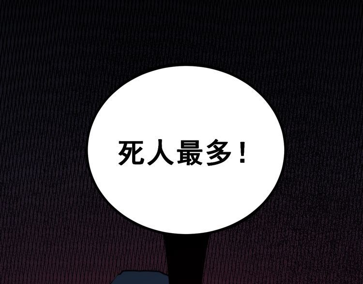 《毒手巫医》漫画最新章节第227话 人殉免费下拉式在线观看章节第【61】张图片