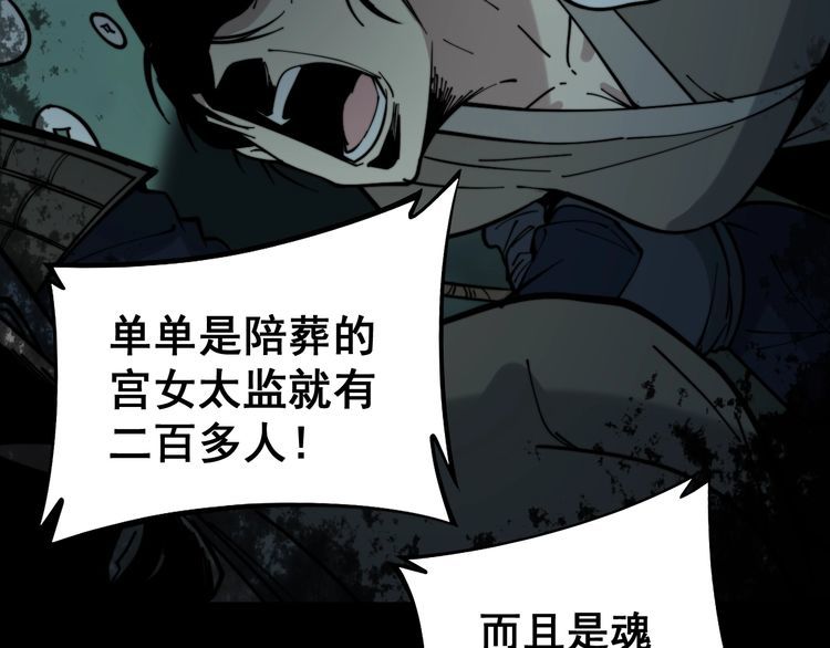 《毒手巫医》漫画最新章节第227话 人殉免费下拉式在线观看章节第【82】张图片