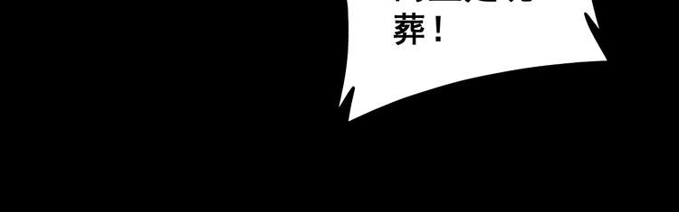 《毒手巫医》漫画最新章节第227话 人殉免费下拉式在线观看章节第【83】张图片