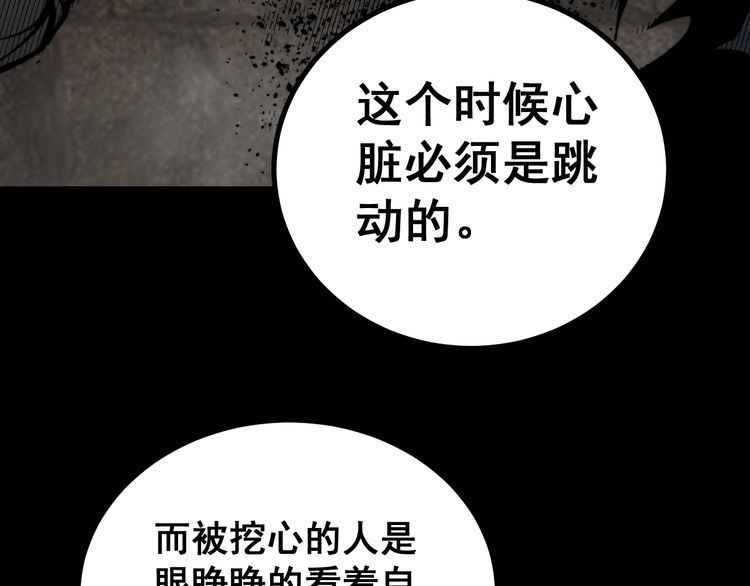 《毒手巫医》漫画最新章节第227话 人殉免费下拉式在线观看章节第【88】张图片