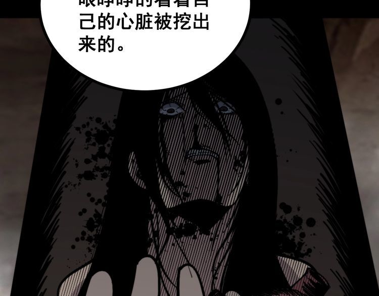 《毒手巫医》漫画最新章节第227话 人殉免费下拉式在线观看章节第【89】张图片