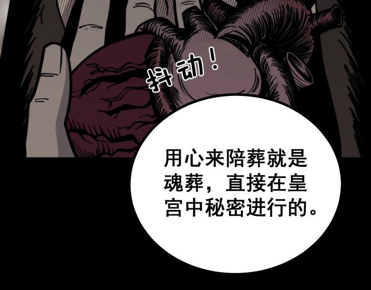 《毒手巫医》漫画最新章节第227话 人殉免费下拉式在线观看章节第【90】张图片