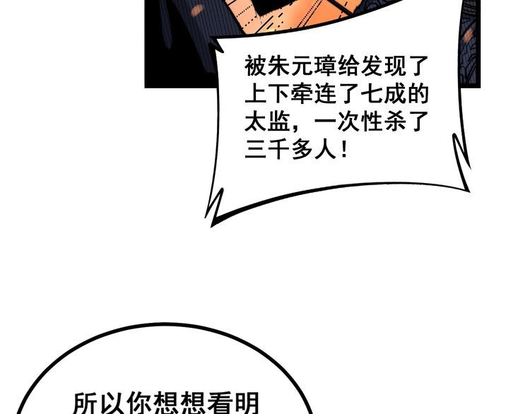 《毒手巫医》漫画最新章节第227话 人殉免费下拉式在线观看章节第【95】张图片