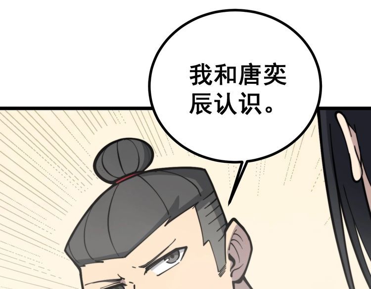 《毒手巫医》漫画最新章节第228话 速度与激情免费下拉式在线观看章节第【5】张图片