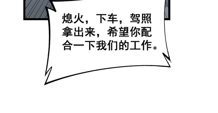 《毒手巫医》漫画最新章节第229话 飙车小胖免费下拉式在线观看章节第【113】张图片