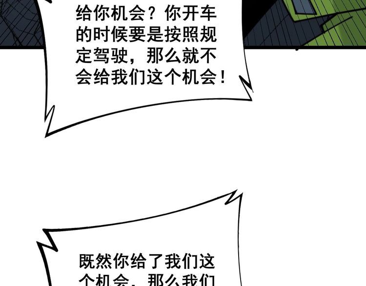 《毒手巫医》漫画最新章节第229话 飙车小胖免费下拉式在线观看章节第【116】张图片