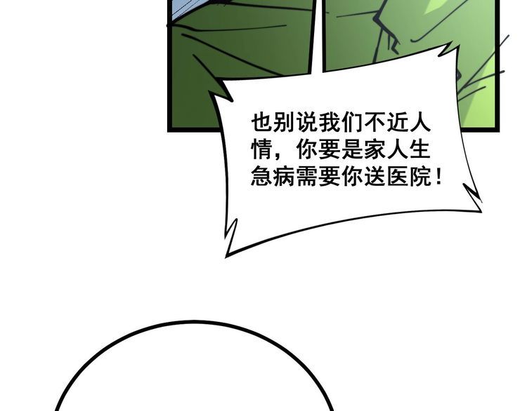 《毒手巫医》漫画最新章节第229话 飙车小胖免费下拉式在线观看章节第【118】张图片