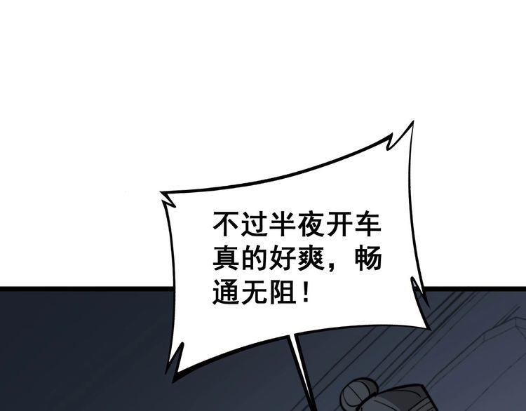 《毒手巫医》漫画最新章节第229话 飙车小胖免费下拉式在线观看章节第【29】张图片