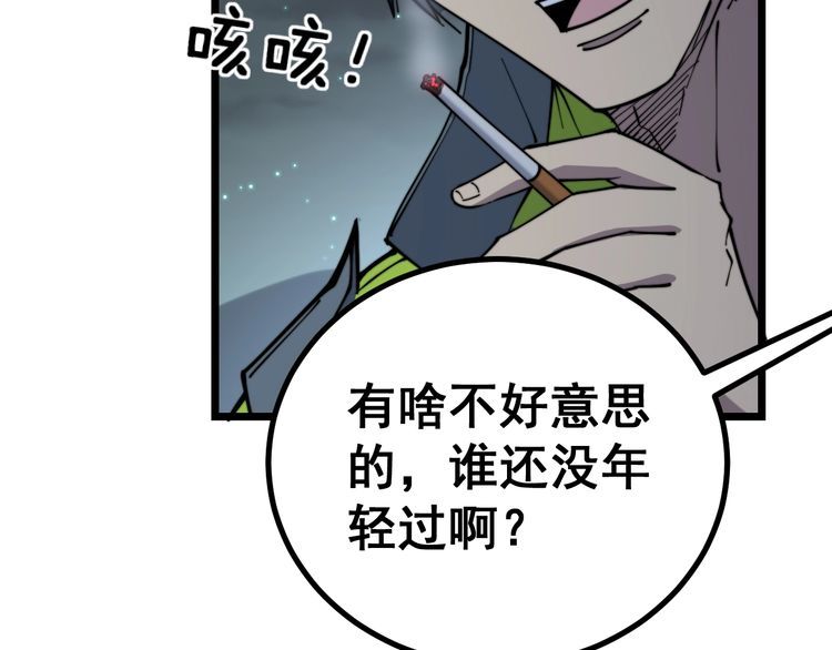 《毒手巫医》漫画最新章节第229话 飙车小胖免费下拉式在线观看章节第【44】张图片